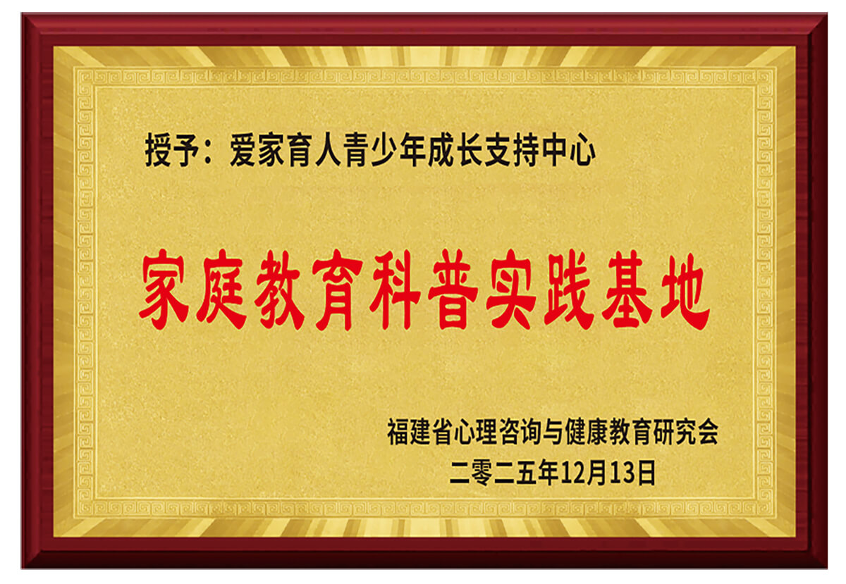 心理健康研究会科普实践基地证书