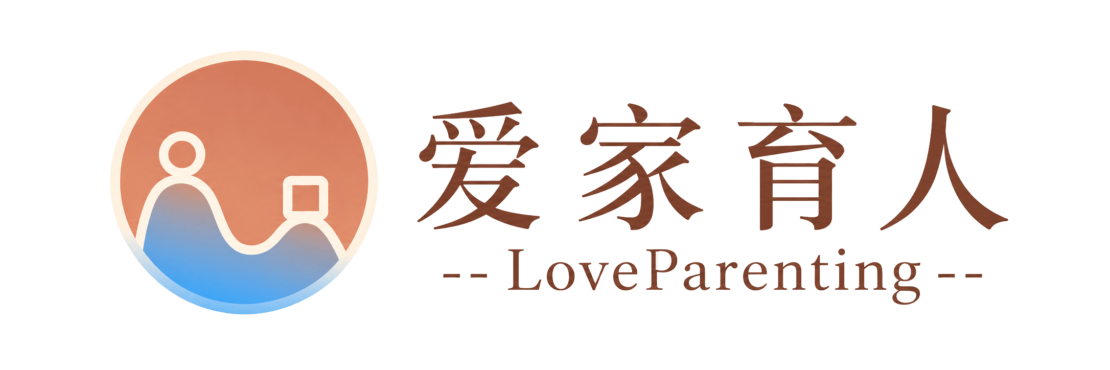 爱家育人 Love Parenting